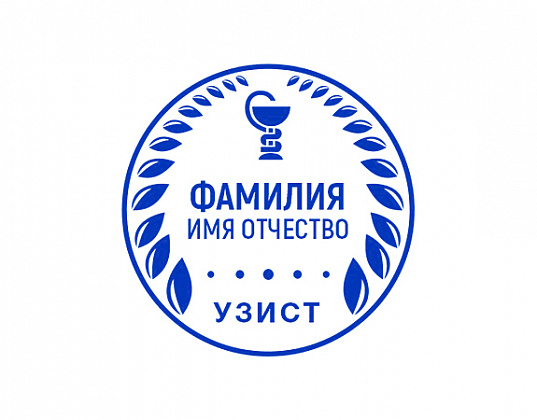 Печати медицинские с логотипом